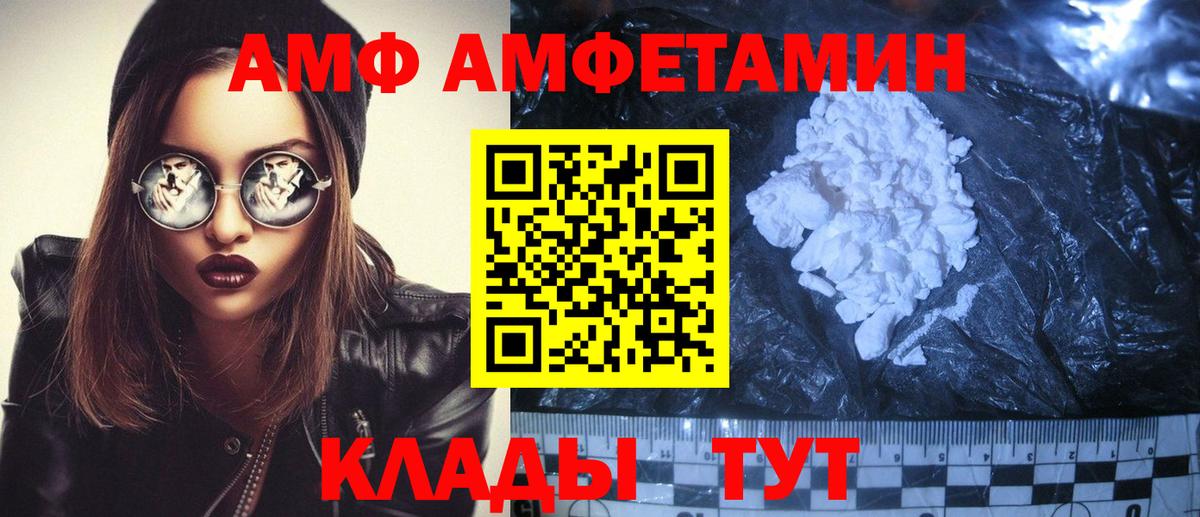 АМФ Розовый Боровичи