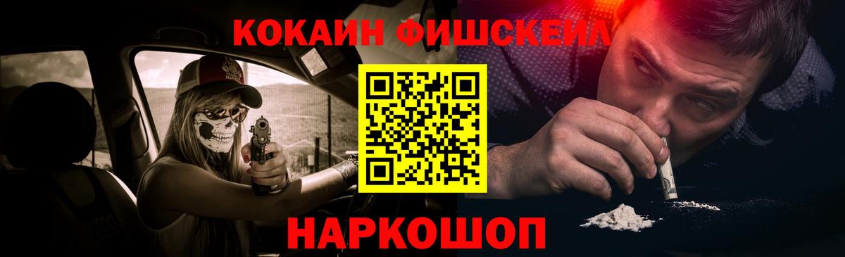 Кокаин Fish Scale Боровичи