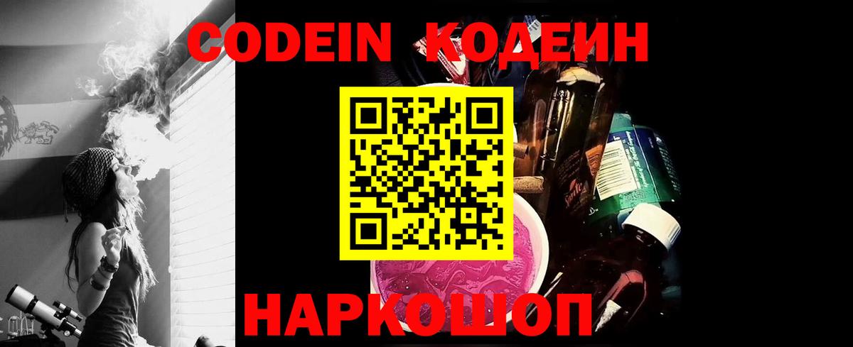 Кодеиновый сироп Lean напиток Lean (лин) Боровичи