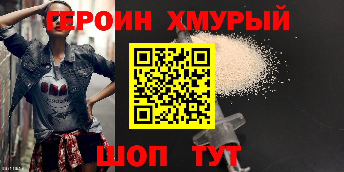 ГЕРОИН гречка Боровичи