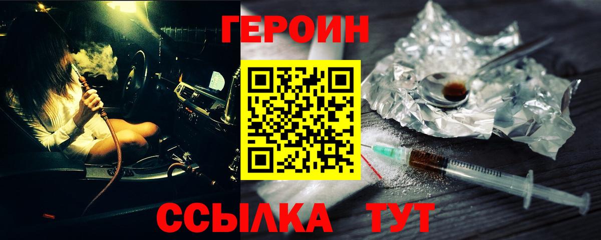 Боровичи  ГЕРОИН хмурый  ГЕРОИН  Вход с VPN 