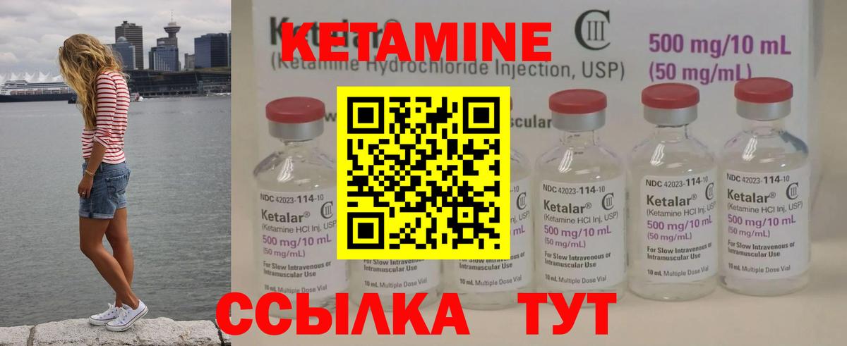 КЕТАМИН VHQ  Вход с VPN  Боровичи 
